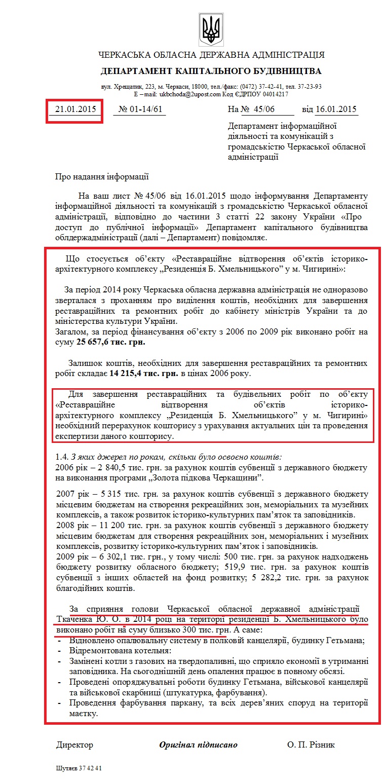 Лист директора Департаменту капітального будівництва Черкаської ОДА О.П.Різника