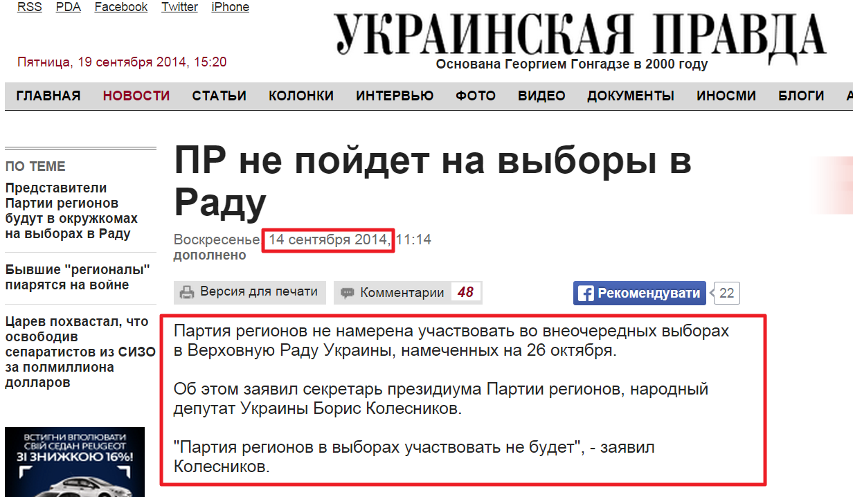 http://www.pravda.com.ua/rus/news/2014/09/14/7037711/