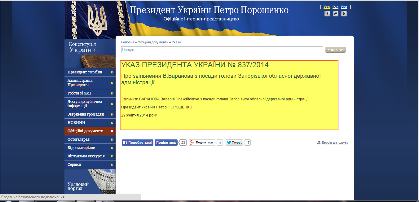 http://www.president.gov.ua/documents/18344.html