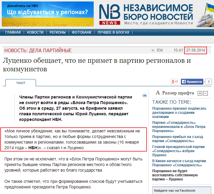 http://nbnews.com.ua/ru/news/130532/