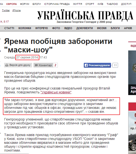 http://www.pravda.com.ua/news/2014/08/27/7035965/