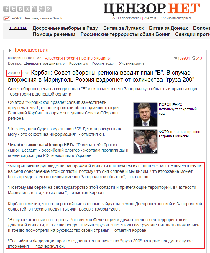 http://censor.net.ua/news/300014/korban_sovet_oborony_regiona_vvodit_plan_b_v_sluchae_vtorjeniya_v_mariupol_rossiya_vzdrognet_ot_kolichestva