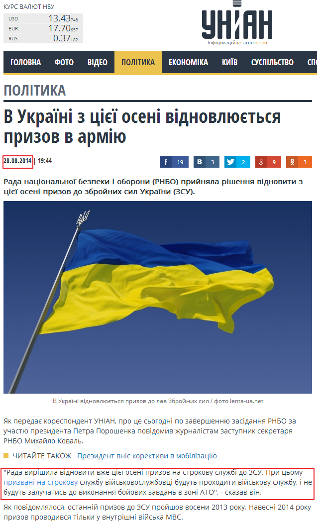 http://www.unian.ua/politics/956586-v-ukrajini-z-tsieji-oseni-vidnovlyuetsya-prizov-v-armiyu.html