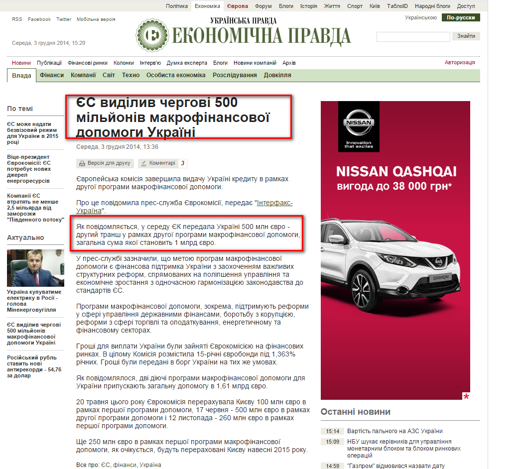 http://www.epravda.com.ua/news/2014/12/3/510348/