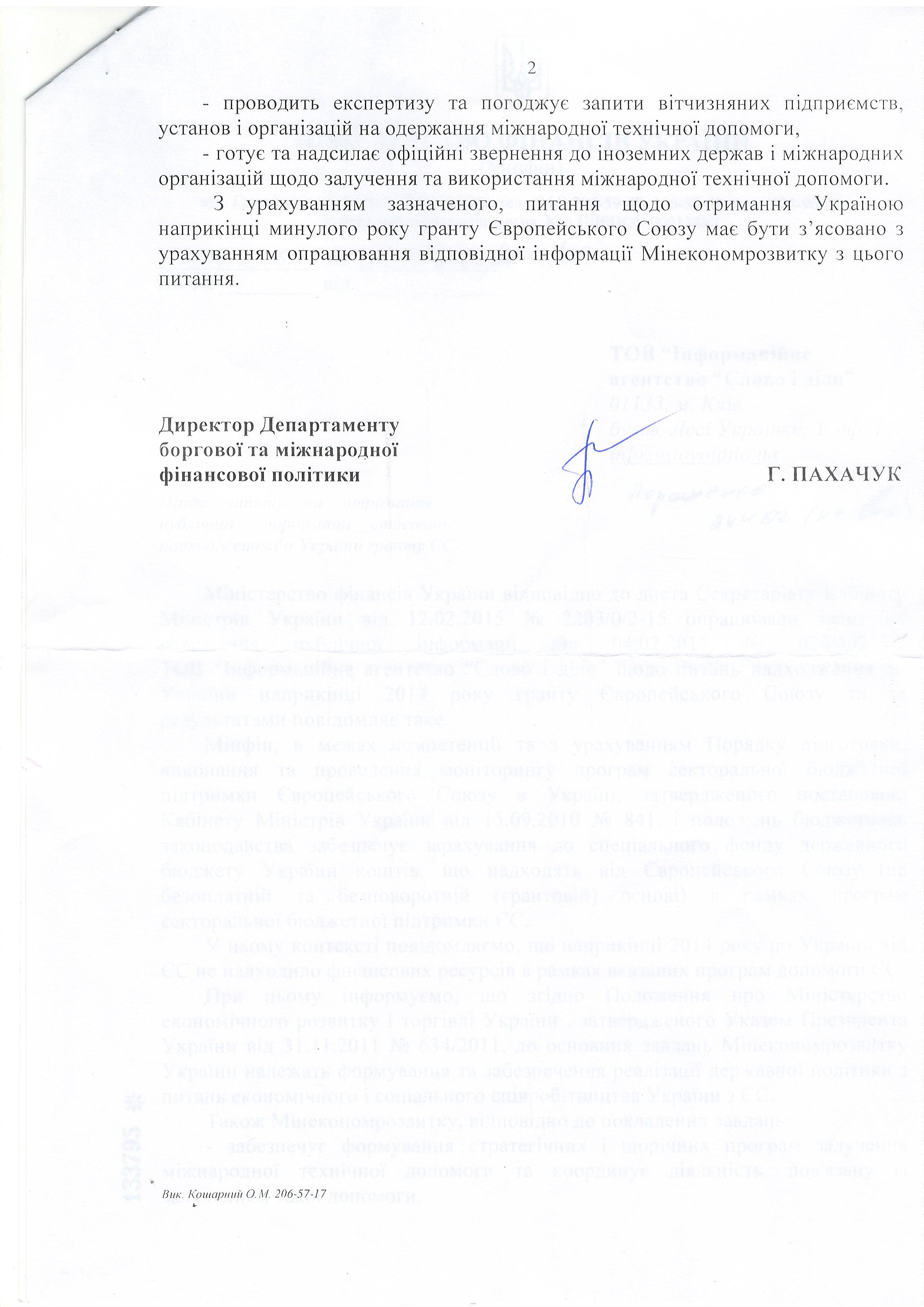 Лист Міністерства фінансів України від 18 лютого 2015 року