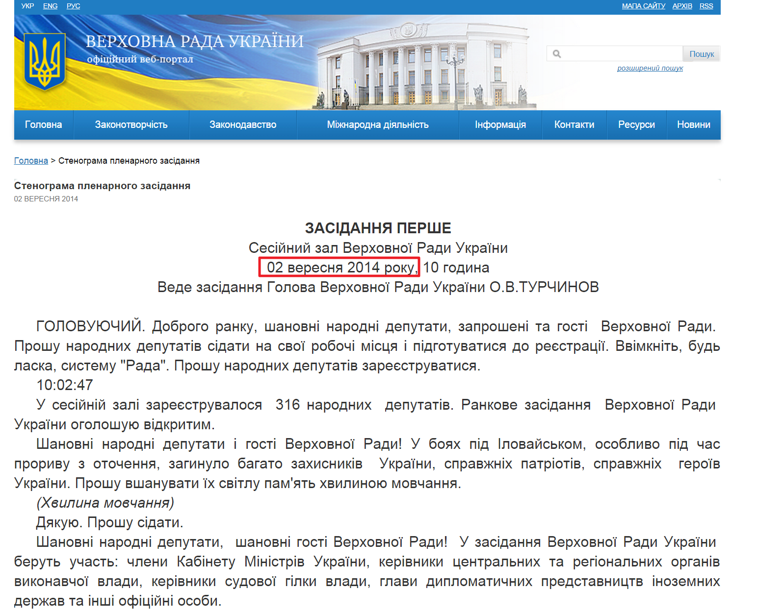 http://iportal.rada.gov.ua/meeting/stenogr/show/5690.html