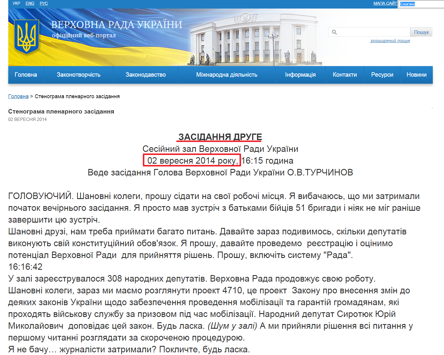 http://iportal.rada.gov.ua/meeting/stenogr/show/5691.html