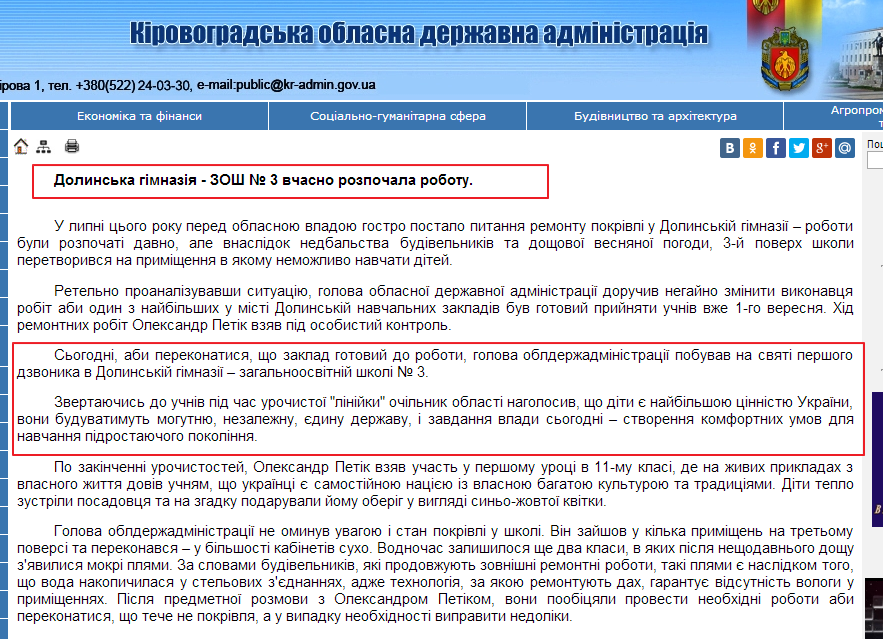 http://www.kr-admin.gov.ua/start.php?q=News1/Ua/2014/01091401.html