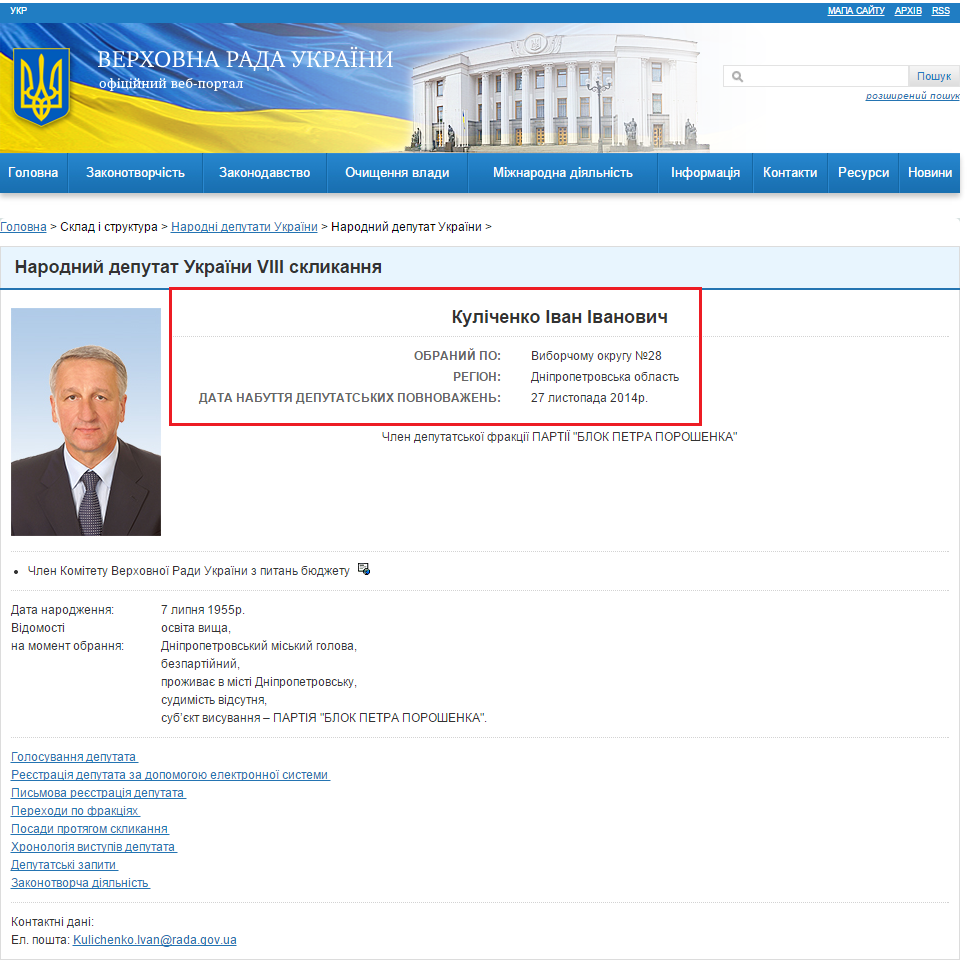http://gapp.rada.gov.ua/mps/info/page/18110