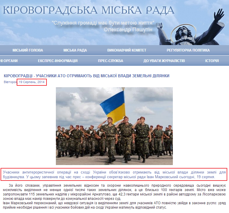 http://www.kr-rada.gov.ua/news/kirovogradci-uchasniki-ato-19814.html?page=3