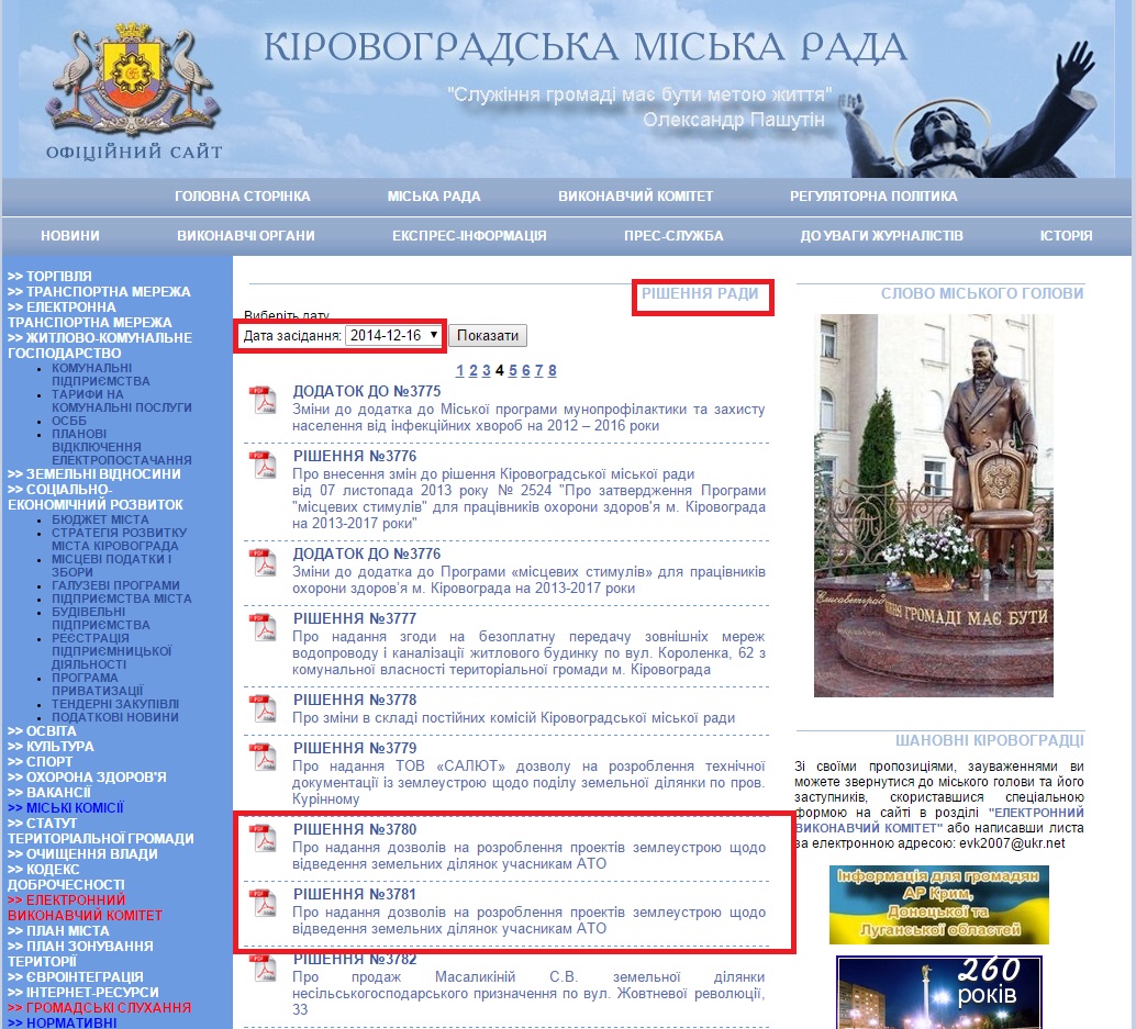http://www.kr-rada.gov.ua/decisions/date/?date=2014-12-16