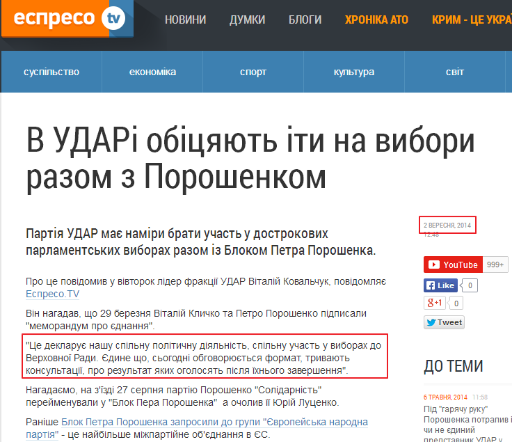http://espreso.tv/news/2014/09/02/udar_pide_na_vybory_z_blokom_poroshenka