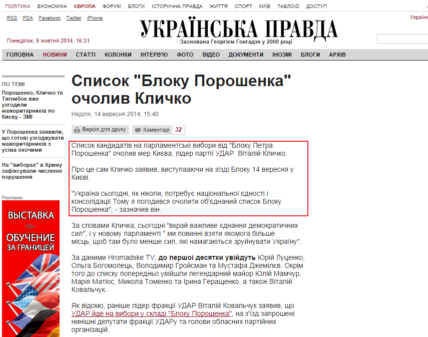 http://www.pravda.com.ua/news/2014/09/14/7037728/