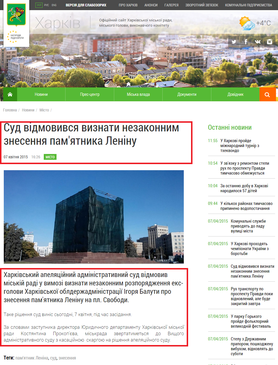 http://www.city.kharkov.ua/uk/news/sud-vidmovivsya-viznati-nezakonnim-znesennya-pamyatnika-leninu-27544.html