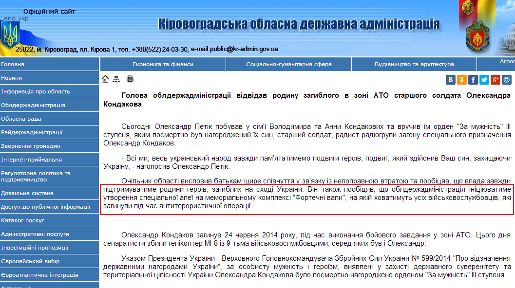 http://www.kr-admin.gov.ua/start.php?q=News1/Ua/2014/01091406.html