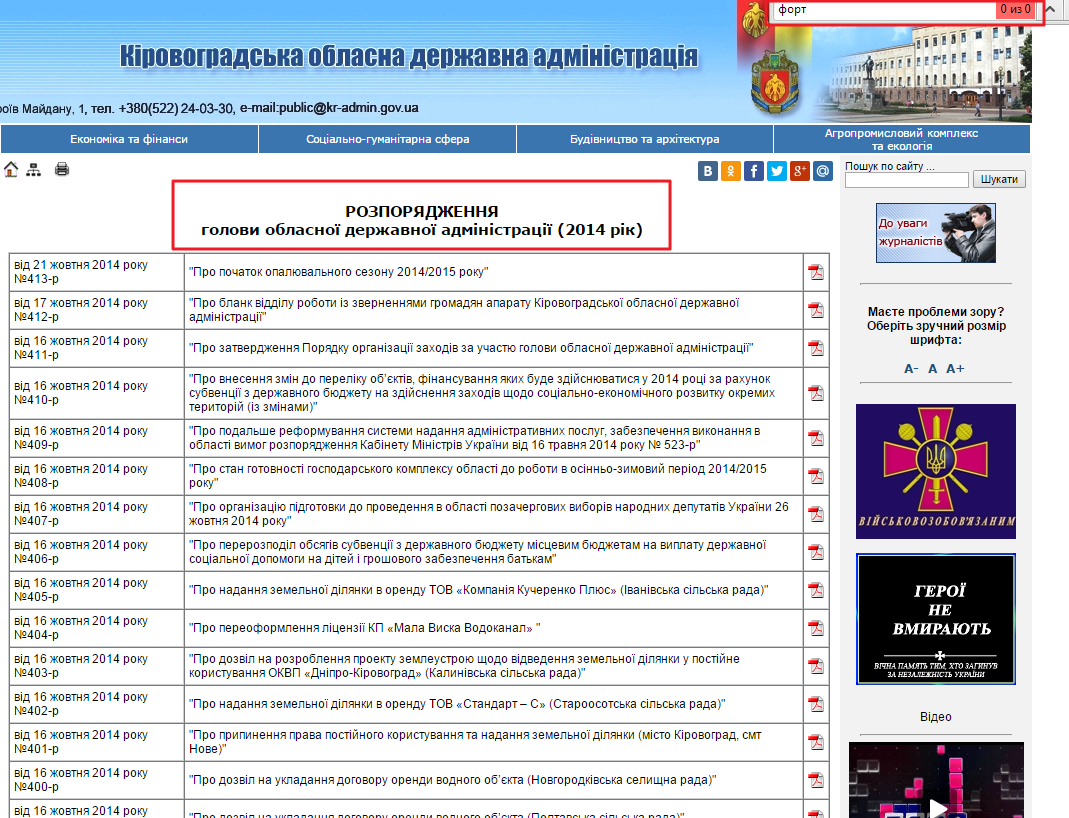 http://www.kr-admin.gov.ua/start.php?q=Rozpor/Ua/2014/2014.html