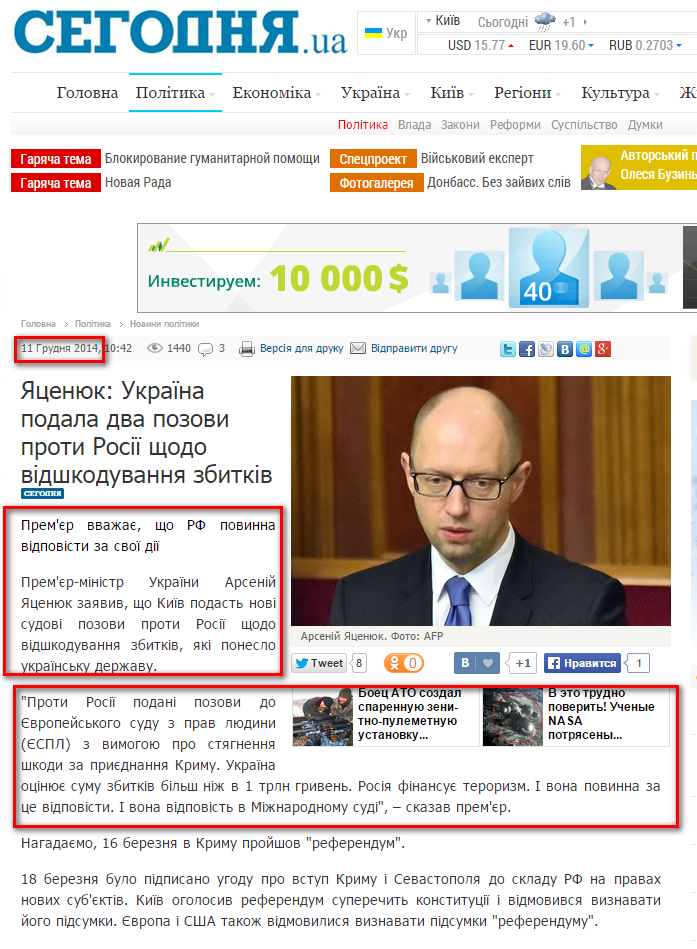 http://ukr.segodnya.ua/politics/pnews/yacenyuk-ukraina-podala-dva-iska-protiv-rossii-po-vozmeshcheniyu-ubytkov-576409.html