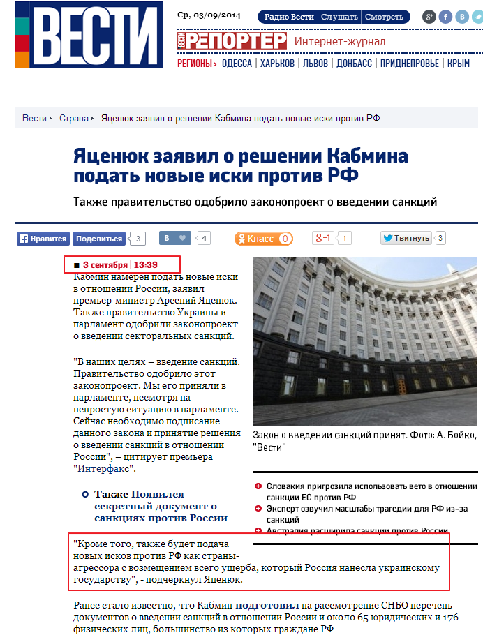 http://vesti.ua/strana/68078-jacenjuk-zajavil-o-reshenii-kabmina-podat-novye-iski-protiv-rf