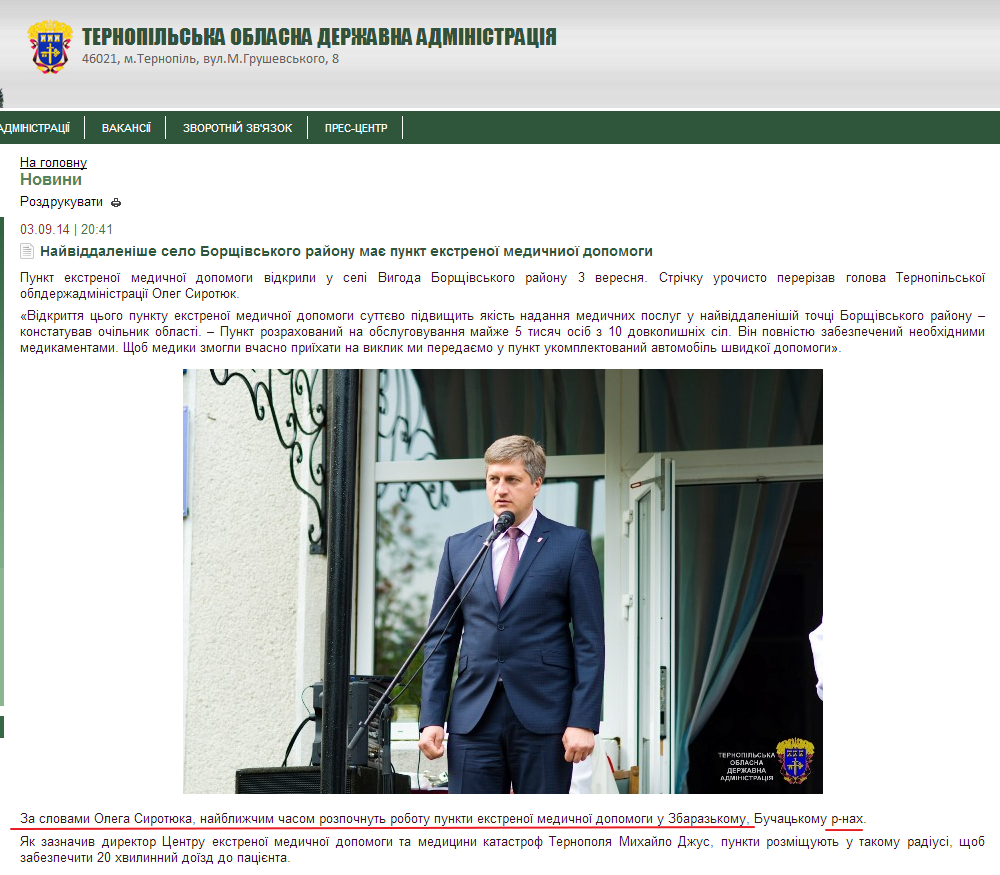 http://www.oda.te.gov.ua/main/ua/news/detail/77541.htm