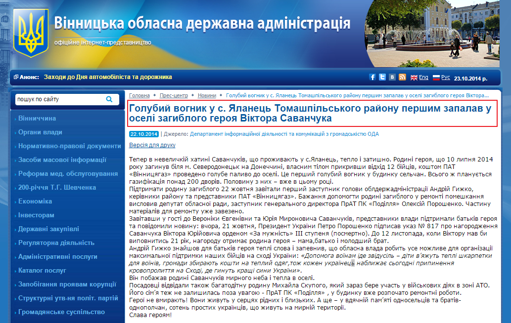 http://www.vin.gov.ua/web/vinoda.nsf/web_alldocs/Doc%D0%94%D0%95%D0%9F%D0%909Q5L33