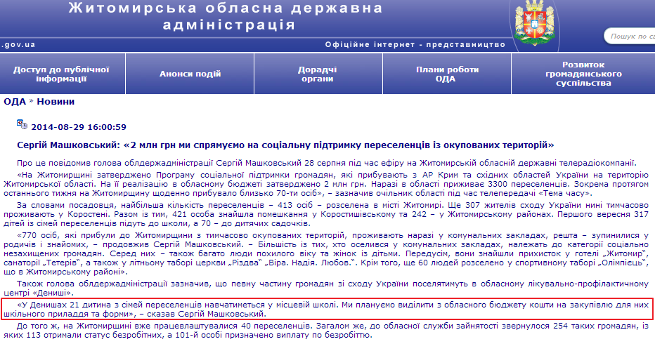 http://zhitomir-region.gov.ua/index_news.php?mode=news&id=8939