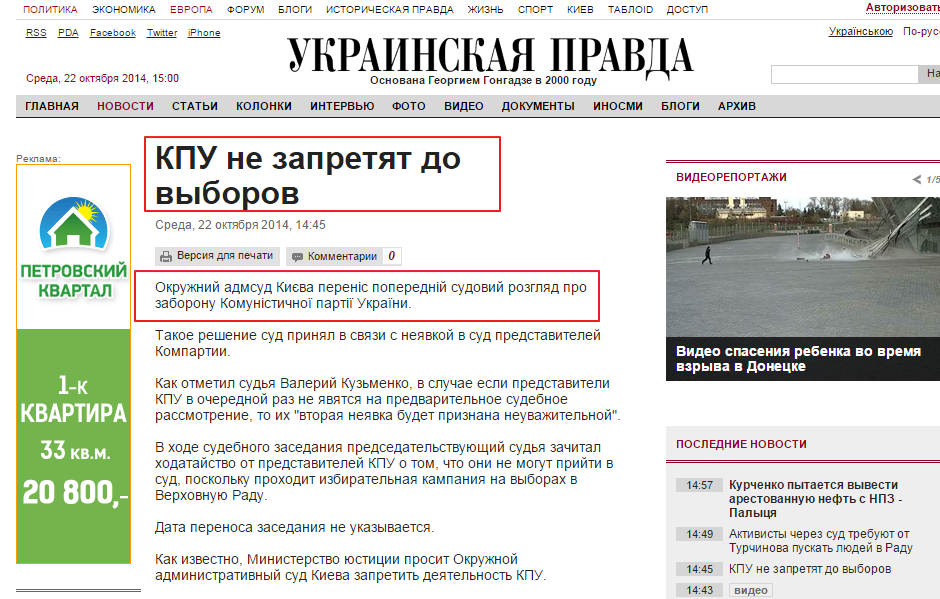 http://www.pravda.com.ua/rus/news/2014/10/22/7041592/