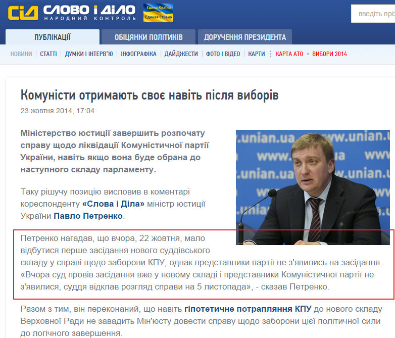http://www.slovoidilo.ua/news/5415/2014-10-23/kommunisty-poluchat-svoe-dazhe-posle-vyborov.html