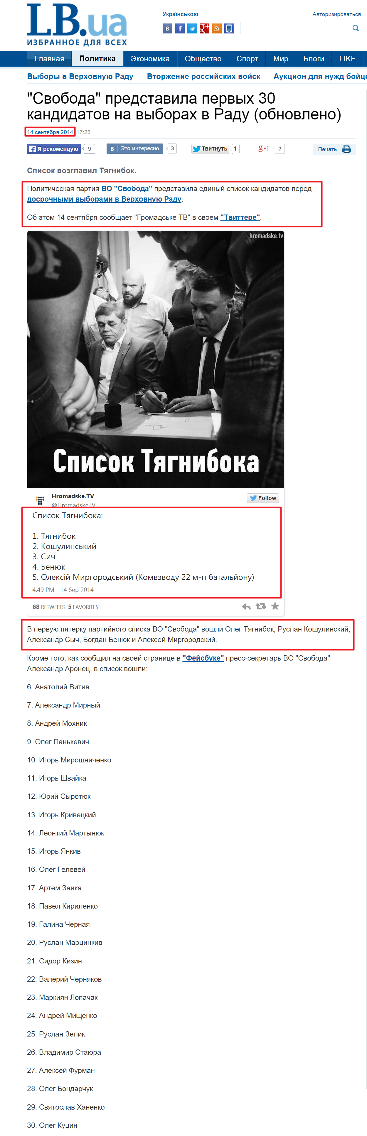 http://lb.ua/news/2014/09/14/279325_svoboda_nazvala_pervuyu.html