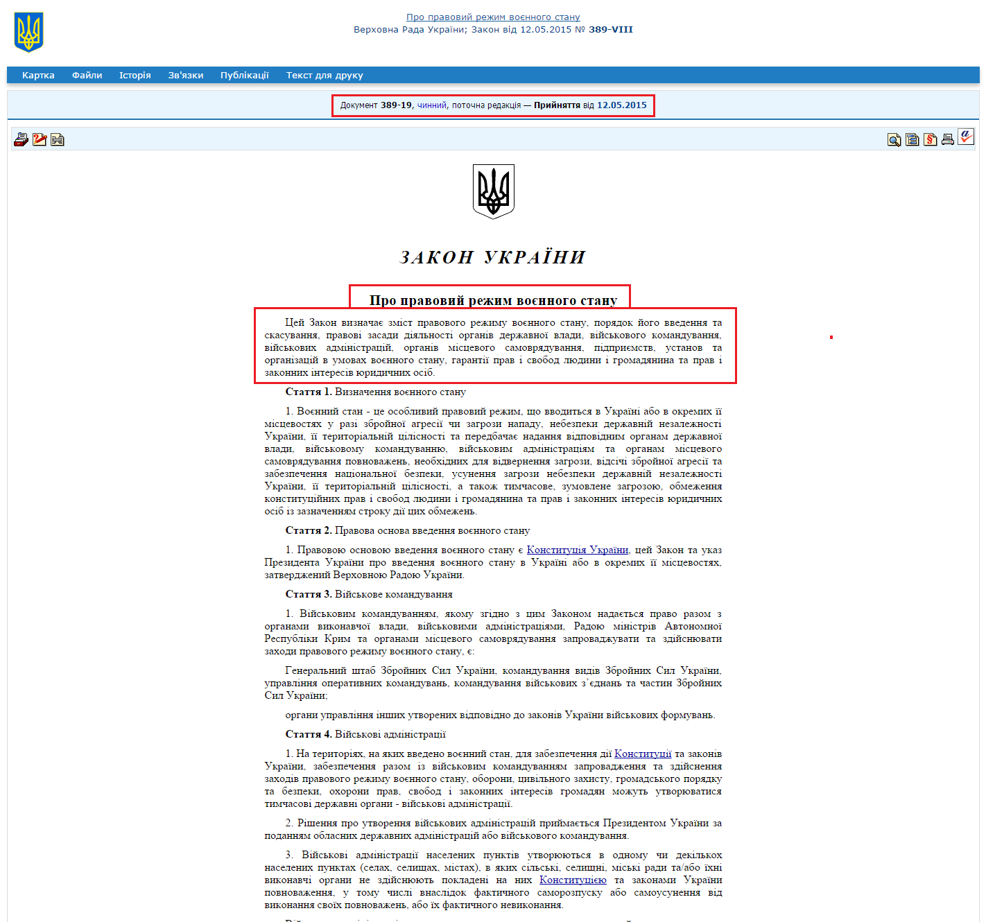 http://zakon4.rada.gov.ua/laws/show/389-19
