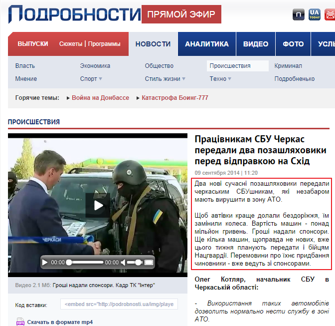 http://podrobnosti.ua/accidents/2014/09/09/992567.html