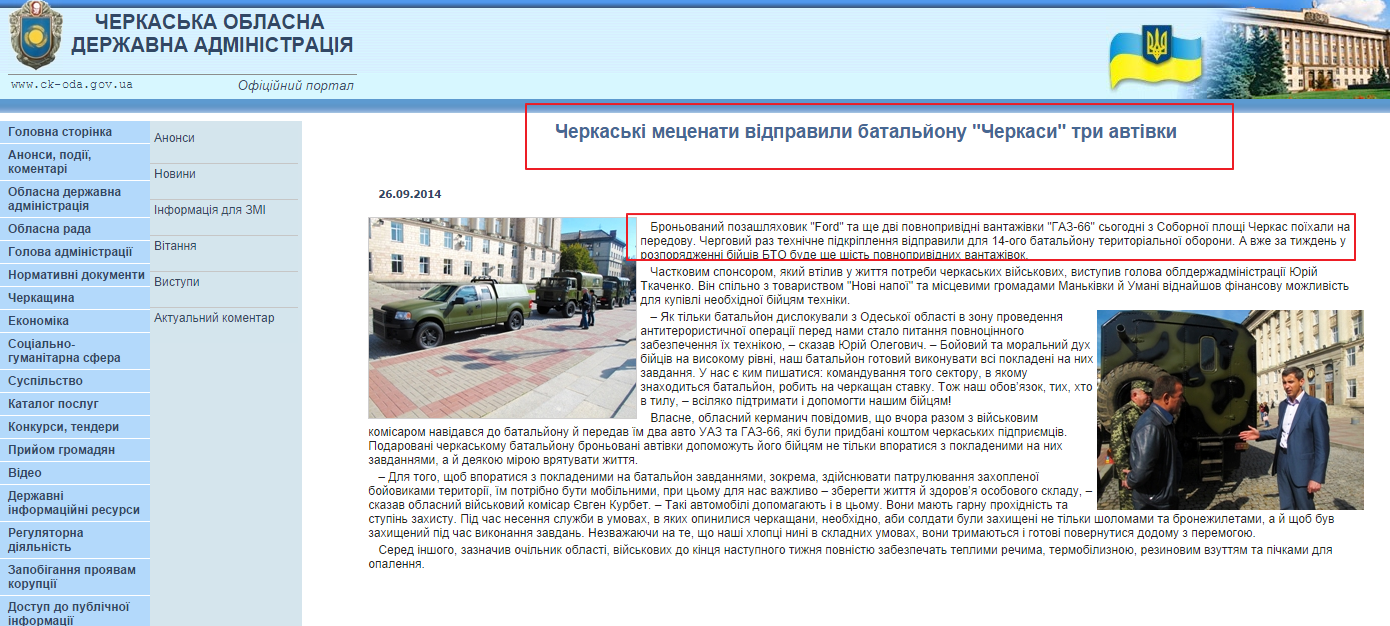 http://www.oda.ck.ua/?lng=ukr&section=2&page=2&id=1113536