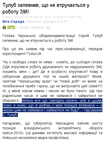 http://www.golosua.com/ua/main/article/politika/20110518_tulub-zaveril-chto-ne-vmeshivaetsya-v-rabotu-smi
