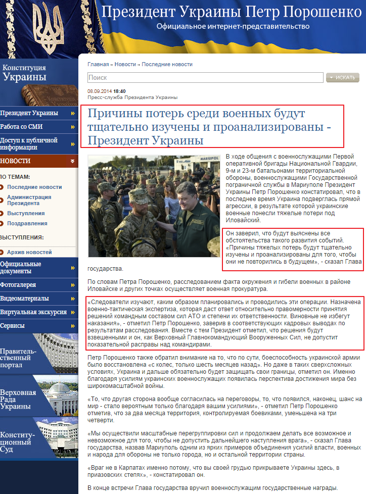 http://www.president.gov.ua/ru/news/31191.html
