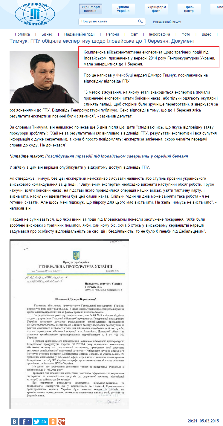 http://www.ukrinform.ua/ukr/news/timchuk_gpu_obitsyala_ekspertizu_shchodo_ilovayska_do_1_bereznya_dokument_2029417
