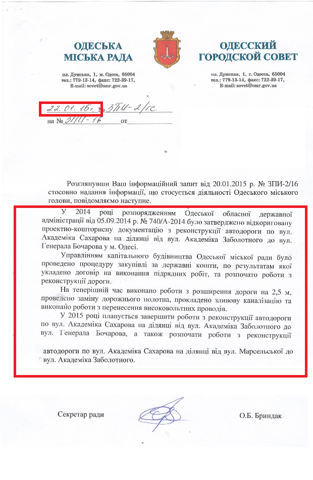 Лист секретаря Одеської міської ради О.Б. Бриндак