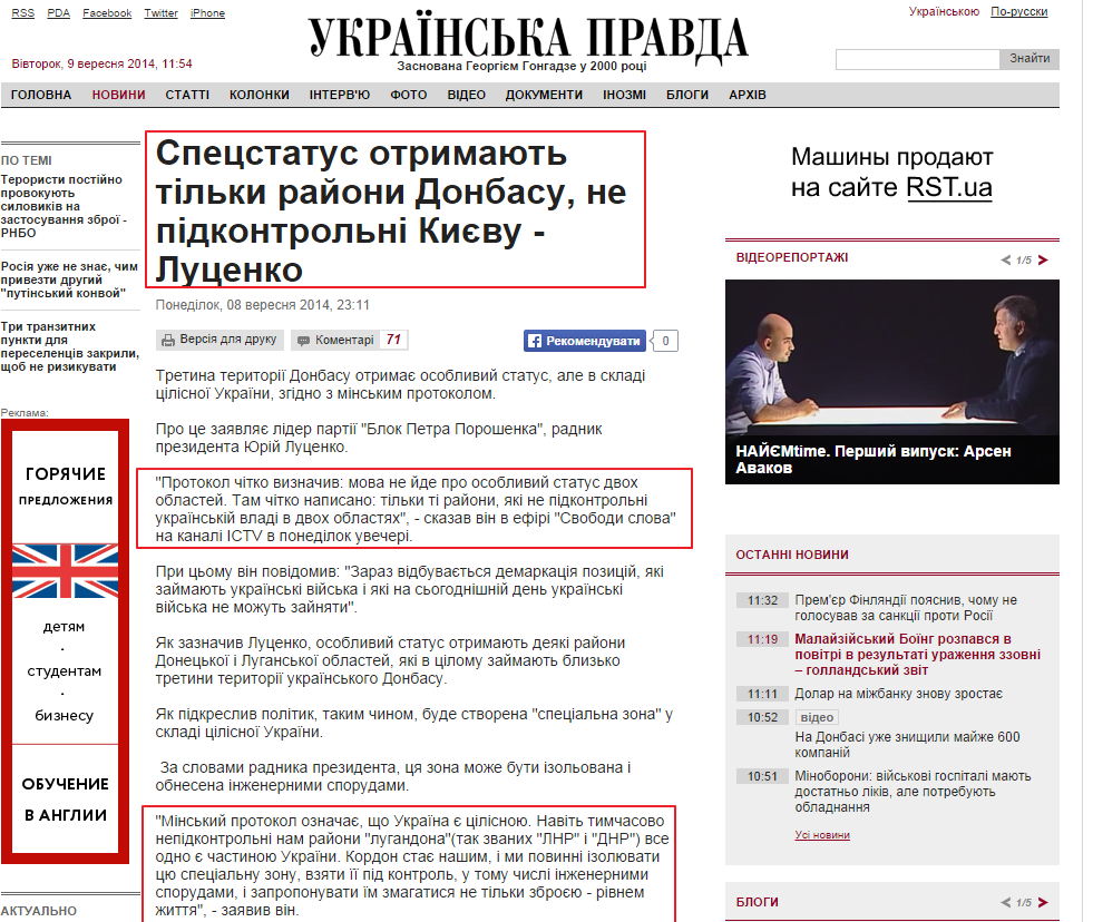 http://ukr1.pravda.com.ua/news/2014/09/8/7037134/?attempt=1