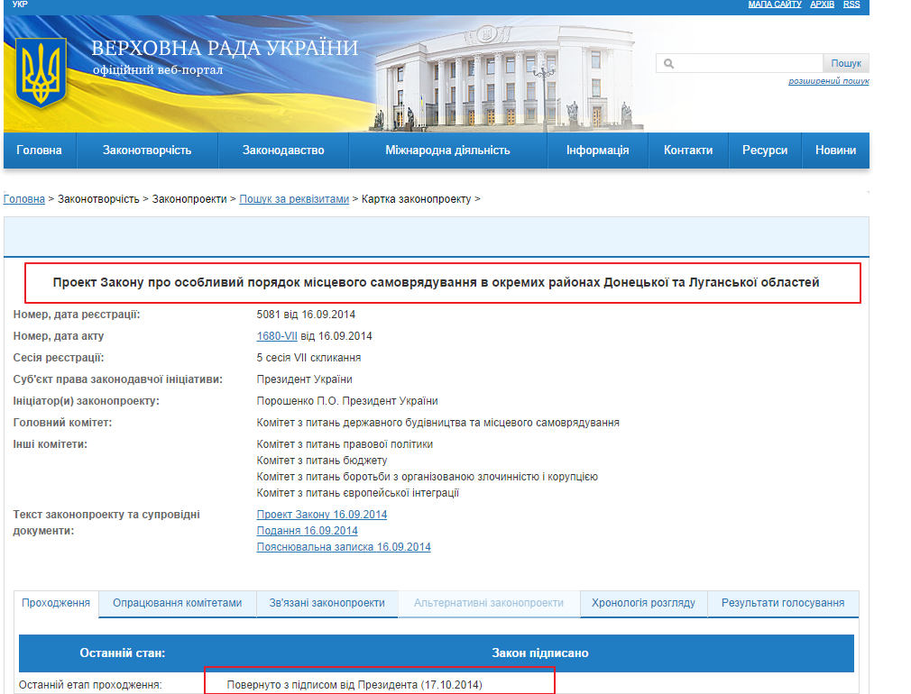 http://w1.c1.rada.gov.ua/pls/zweb2/webproc4_1?pf3511=52182