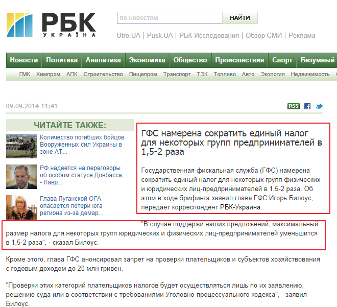 http://www.rbc.ua/rus/news/politics/gfs-namerena-sokratit-edinyy-nalog-dlya-nekotoryh-grupp-09092014114100