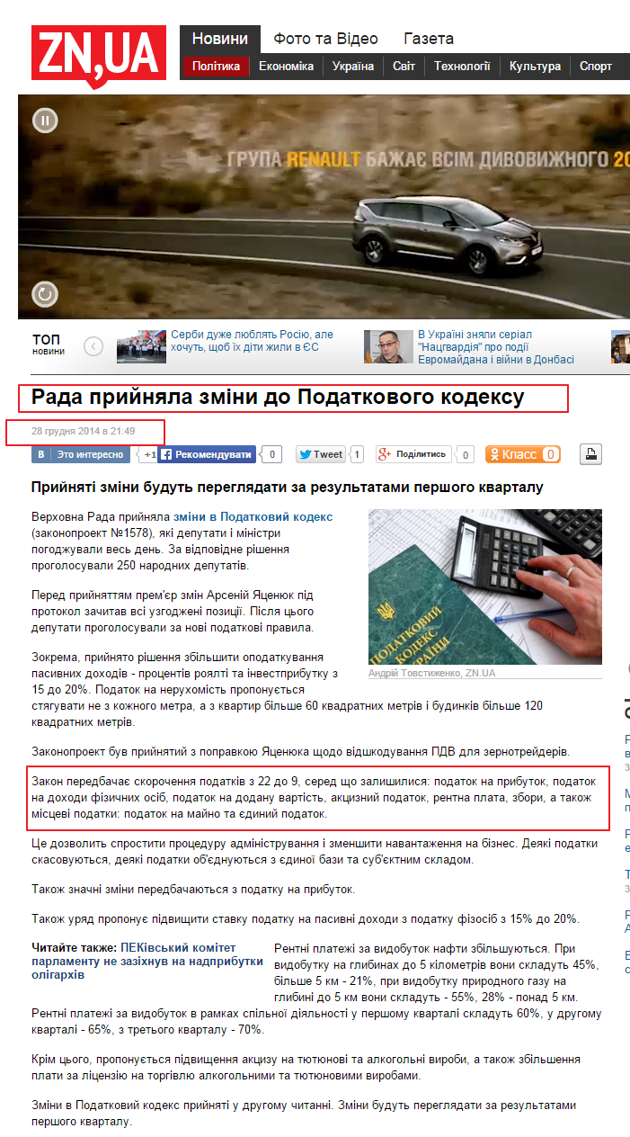 http://dt.ua/POLITICS/rada-priynyala-zmini-do-podatkovogo-kodeksu-160319_.html