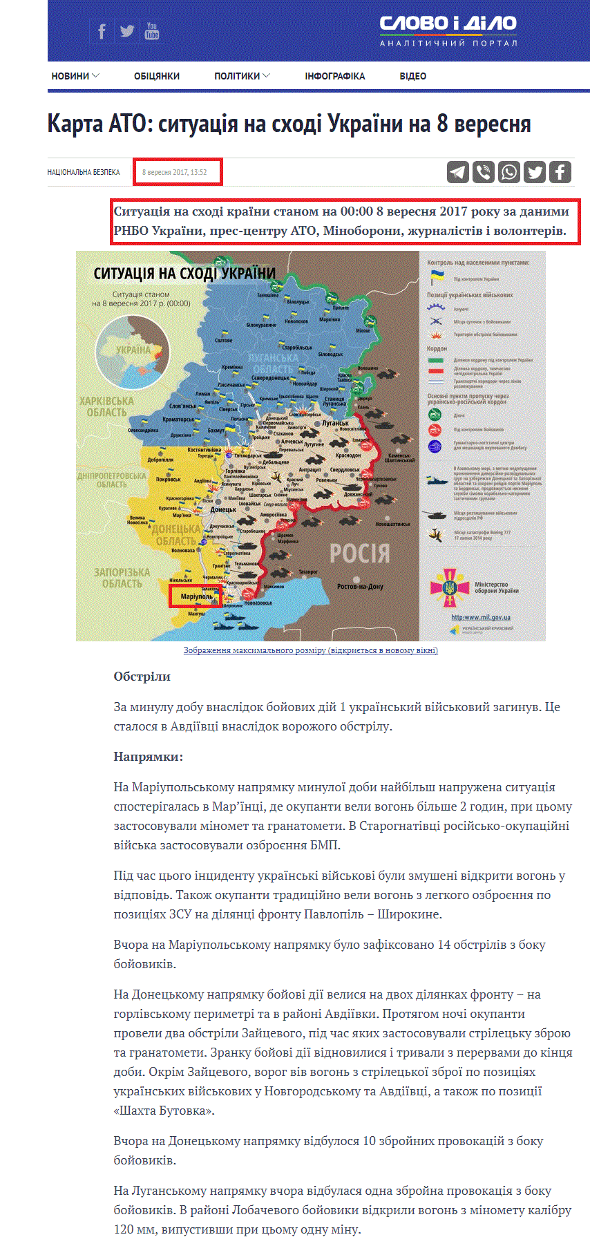 https://www.slovoidilo.ua/2017/09/08/karta/karta-ato-sytuacziya-sxodi-ukrayiny-8-veresnya