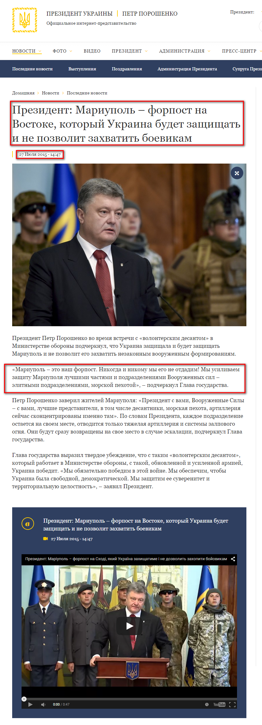 http://www.president.gov.ua/ru/news/prezident-mariupol-forpost-na-shodi-yakij-ukrayina-zahishati-35722