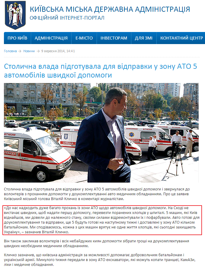 http://kievcity.gov.ua/news/16384.html