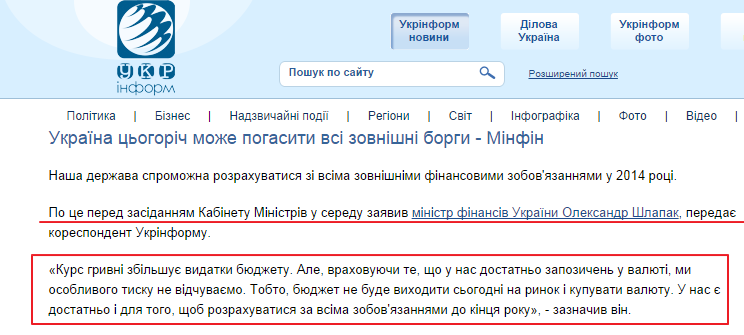 http://www.ukrinform.ua/ukr/news/ukraiina_tsogorich_moge_pogasiti_vsi_zovnishni_borgi___minfin_1971212