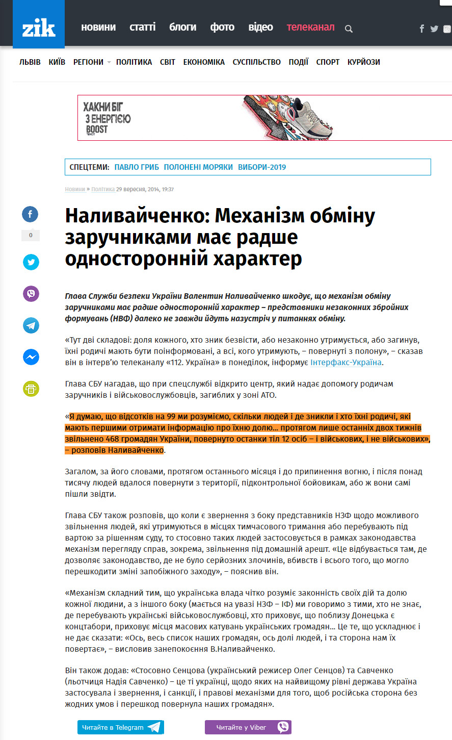 https://zik.ua/news/2014/09/29/nalyvaychenko_mehanizm_obminu_zaruchnykamy_maie_radshe_odnostoronniy_harakter_527642