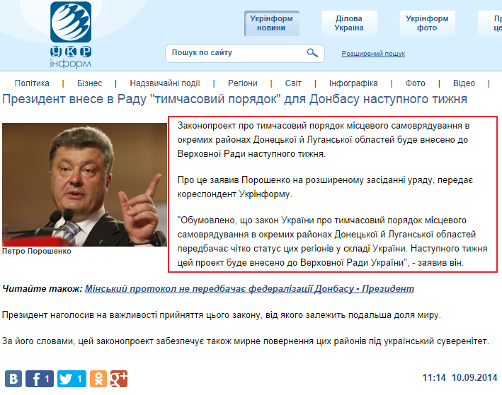 http://www.ukrinform.ua/ukr/news/prezident_vnese_v_radu_timchasoviy_poryadok_dlya_donbasu_nastupnogo_tignya_1971229