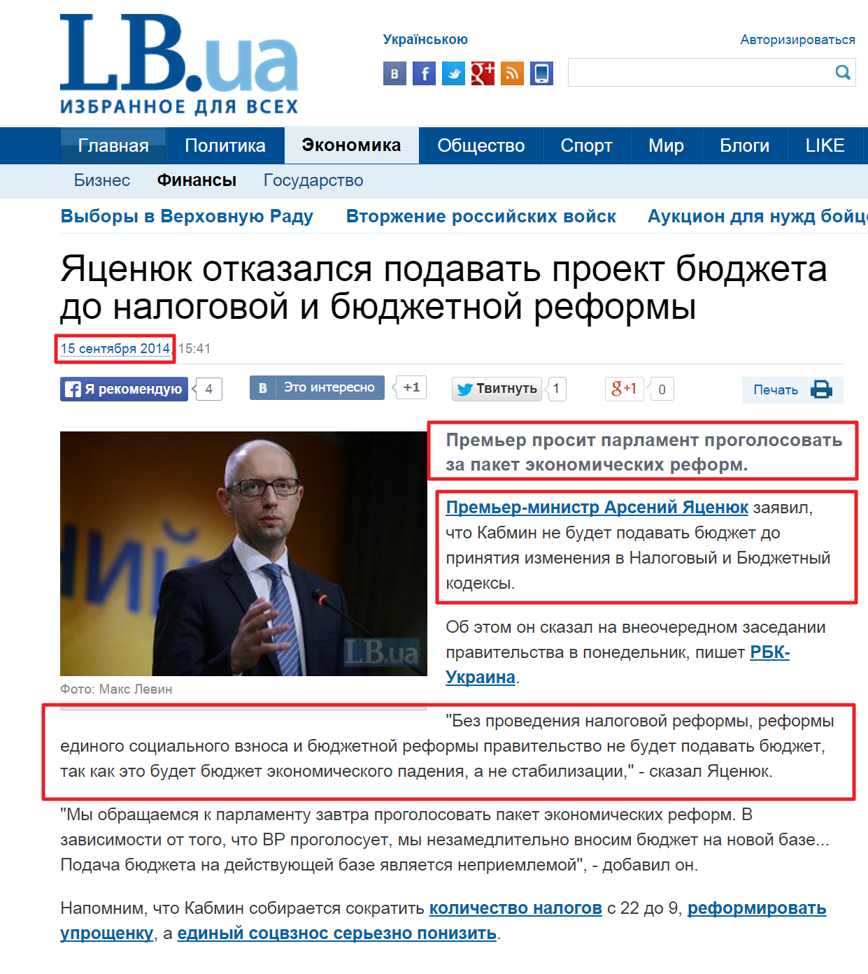 http://economics.lb.ua/finances/2014/09/15/279417_yatsenyuk_otkazalsya_podavat_proekt.html