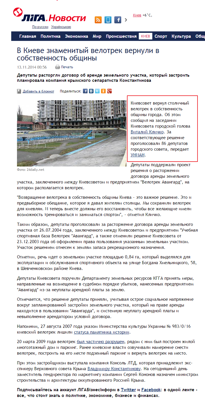 http://news.liga.net/news/capital/4036633-v_kieve_znamenityy_velotrek_vernuli_v_sobstvennost_obshchiny.htm
