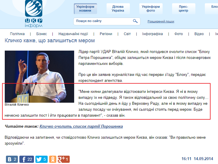 http://www.ukrinform.ua/ukr/news/klichko_kage_shcho_zalishitsya_merom_1972491