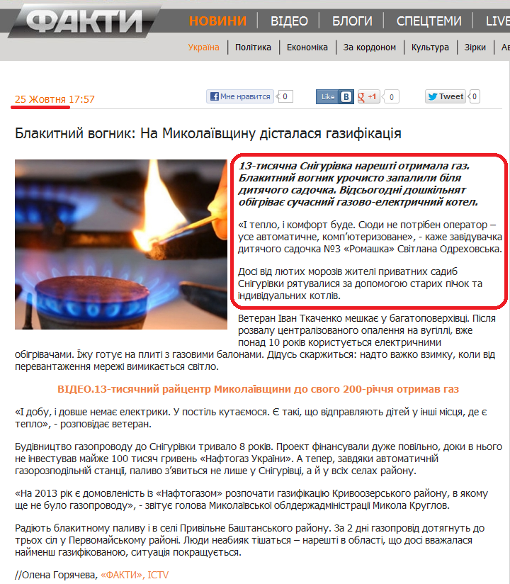 http://fakty.ictv.ua/ua/index/read-news/id/1460957