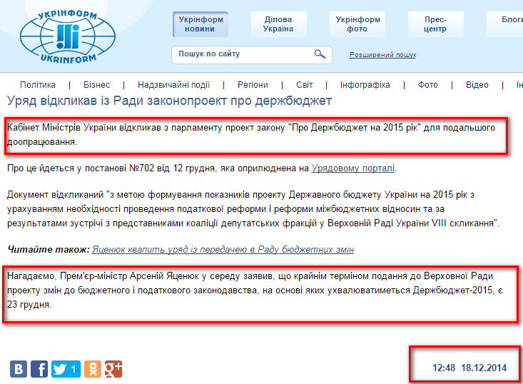 http://www.ukrinform.ua/ukr/news/uryad_vidklikav_iz_radi_zakonoproekt_pro_dergbyudget_2002872